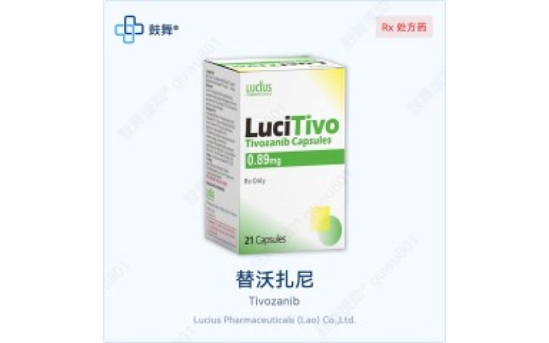替沃扎尼（Fotivda）各版本规格对比 - 原研Fotivda与仿制药一览