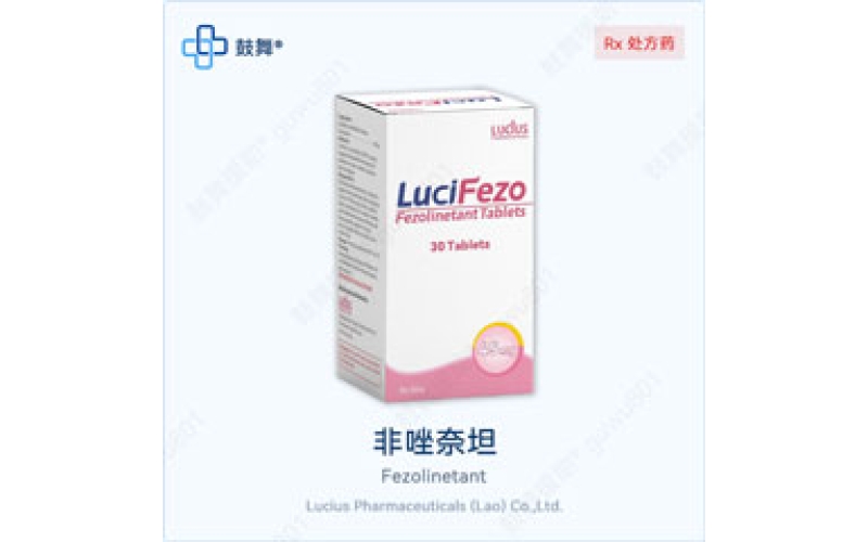 非唑奈坦（Veozah）各版本规格对比 - 原研Veozah与仿制药一览