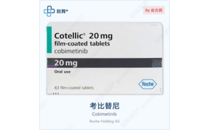考比替尼（Cotellic）各版本规格对比 - 原研与仿制药一览