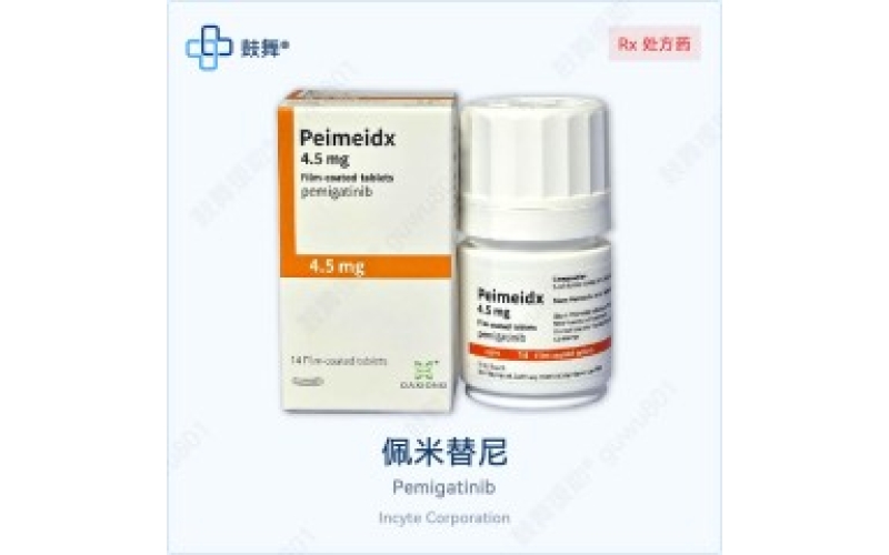 佩米替尼各版本规格对比｜原研Pemazyre与仿制药一览