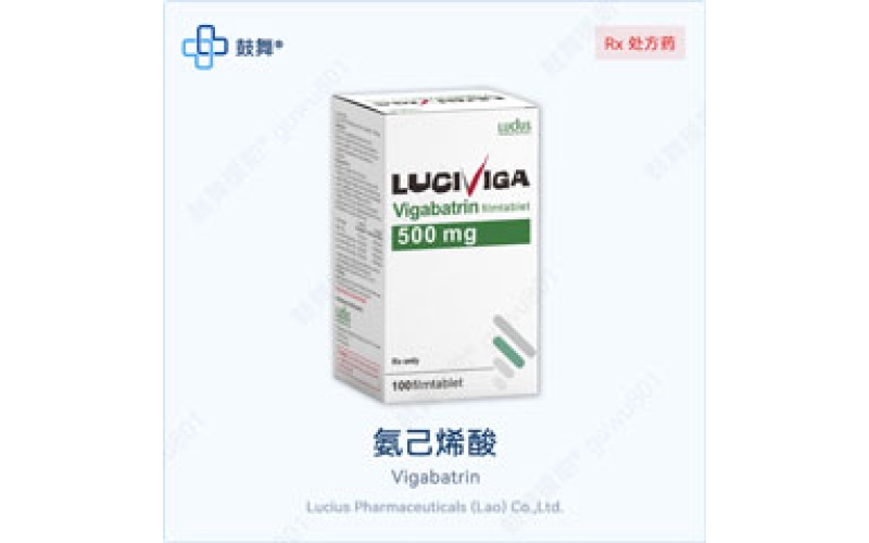 氨己烯酸各版本规格对比｜原研Sabril与仿制药一览