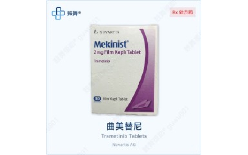 曲美替尼（迈吉宁）各版本规格对比 - 原研Mekinist与仿制药一览