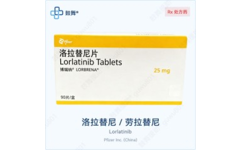 洛拉替尼（博瑞纳）各版本规格对比 - 原研Lorbrena与仿制药一览
