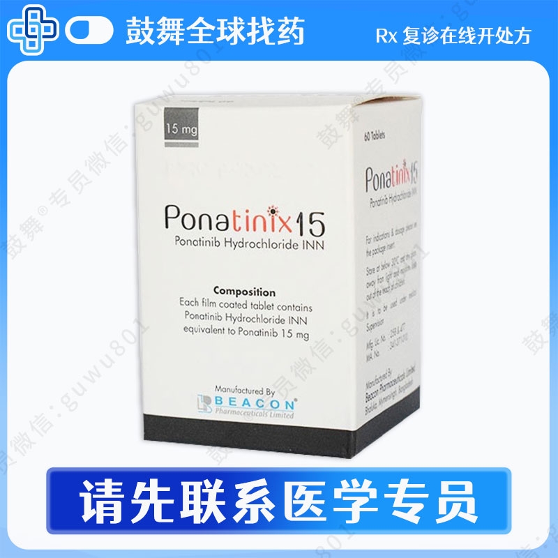 普纳替尼/帕纳替尼Ponatinib（Ponatinix）15mg-60片
