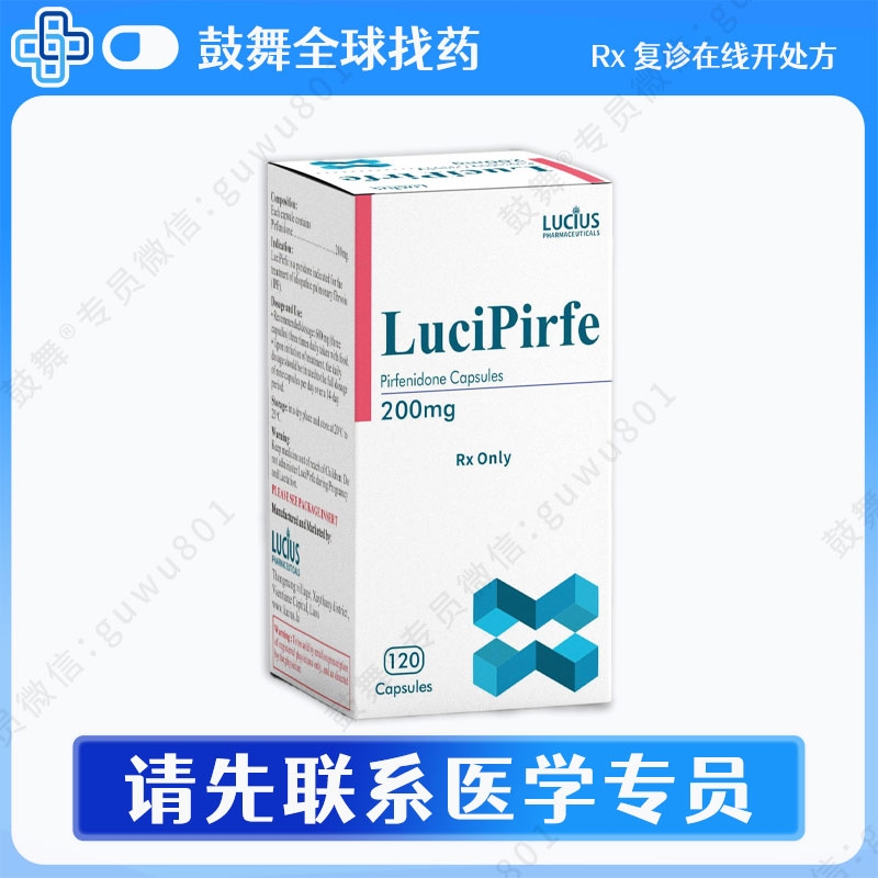吡非尼酮Pirfenidone（LuciPirfe）200mg-120片