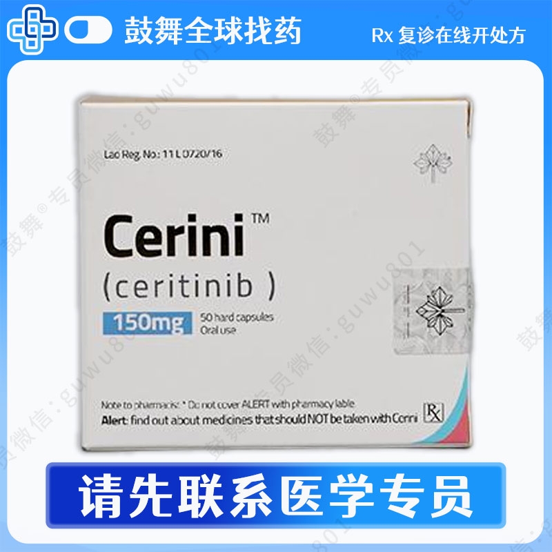 塞瑞替尼/色瑞替尼Ceritinib（Cerini）150mg-50粒