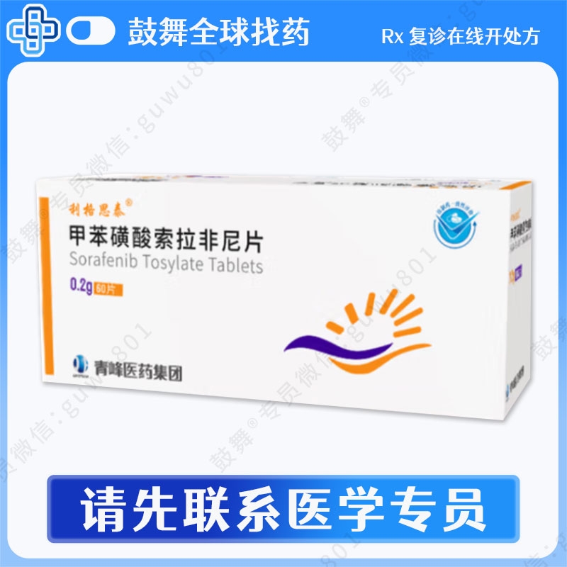 索拉非尼Sorafenib（利格思泰）0.2g-60片