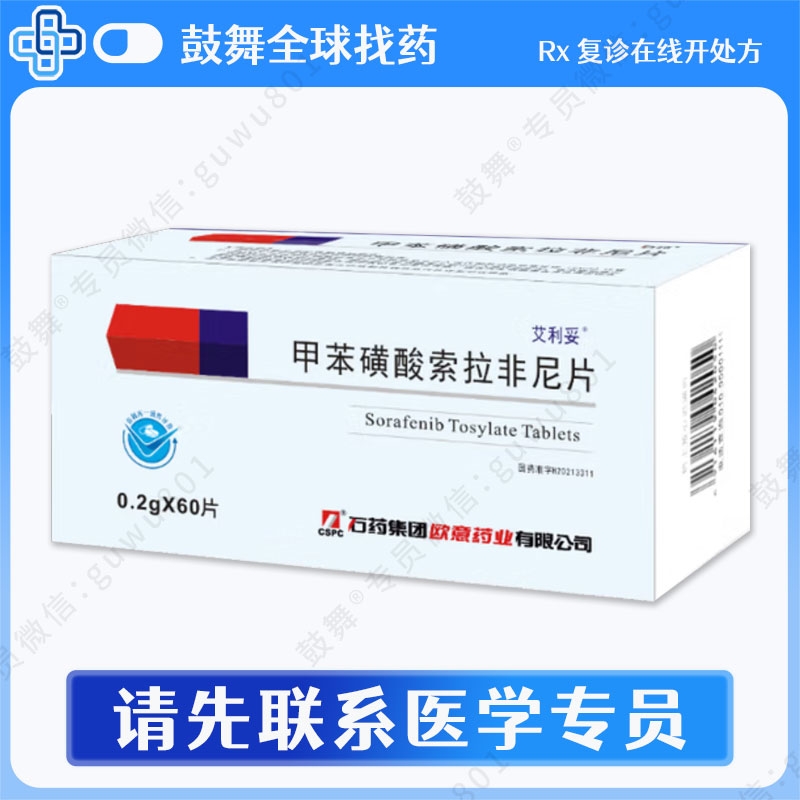 索拉非尼Sorafenib（艾利妥）0.2g-60片