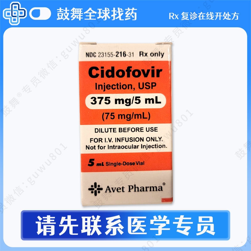 【仿制-美国Avet制药】西多福韦Cidofovir