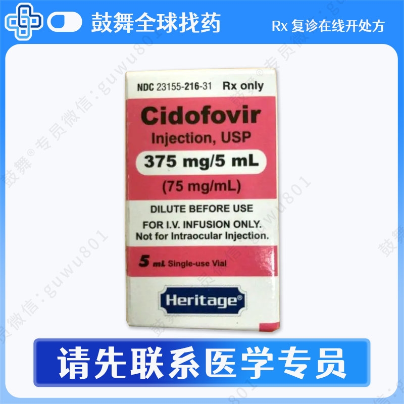 【仿制-印度Heritage】西多福韦Cidofovir