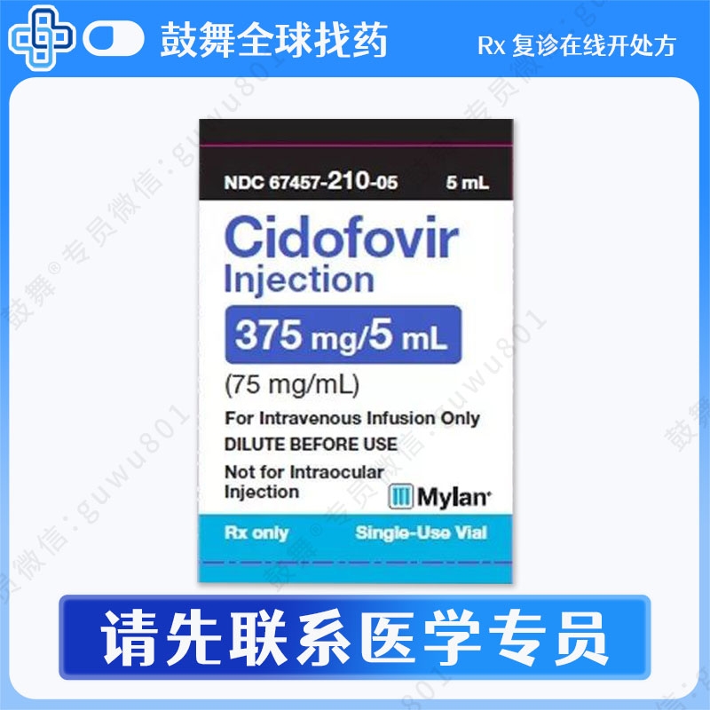 【仿制-美国迈兰制药】西多福韦Cidofovir