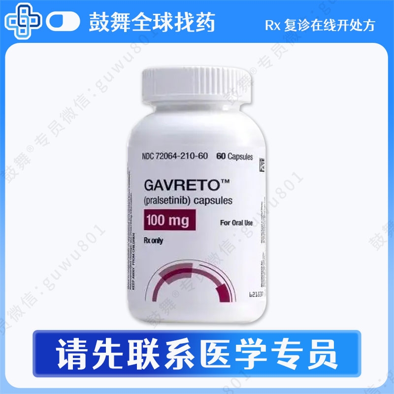 普拉替尼Pralsetinib（普吉华 Gavreto）100mg-60粒