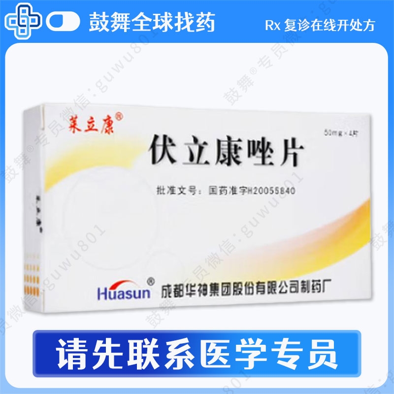 伏立康唑Voriconazole（莱立康）200mg-6片