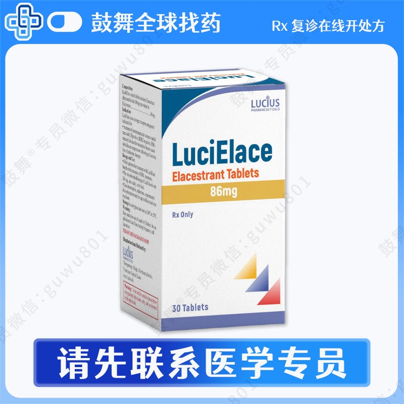 艾拉司群Elacestrant（LuciElace）86mg-30片