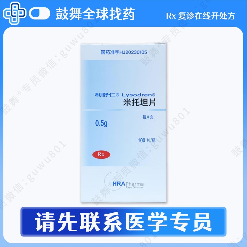 米托坦Mitotane（利舒仁 Lysodren）0.5g-100片-中国大陆