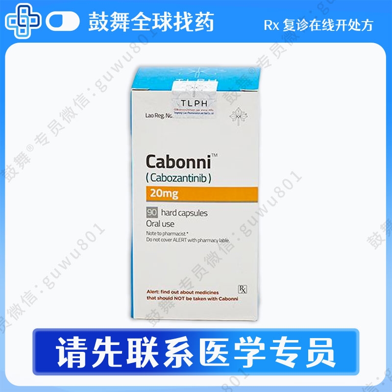 卡博替尼/XL184/Cabozantinib（Cabonni）20mg-90粒