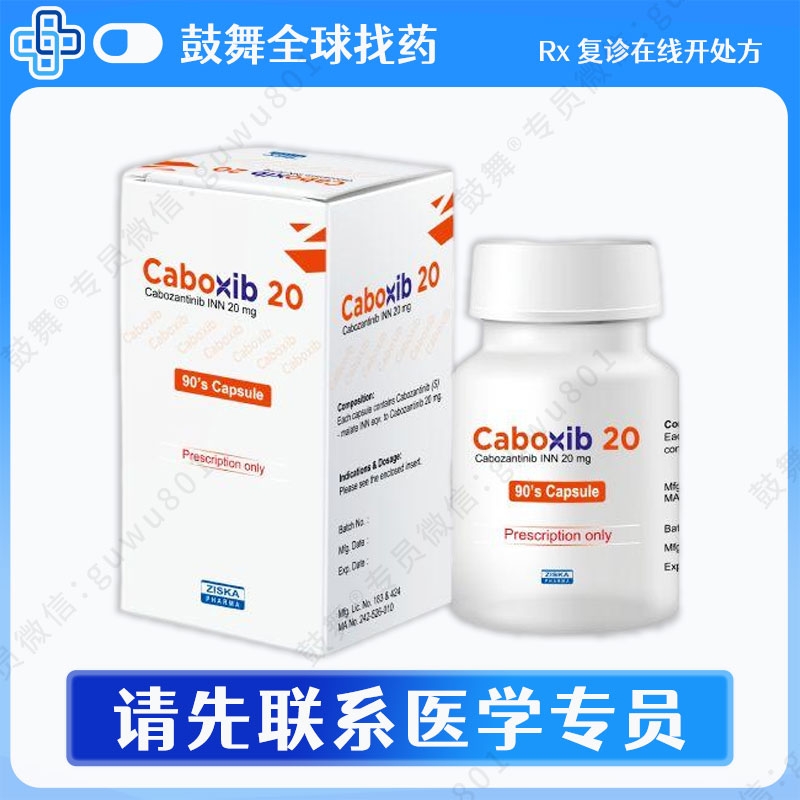 卡博替尼/XL184/Cabozantinib（Caboxib）20mg-90粒