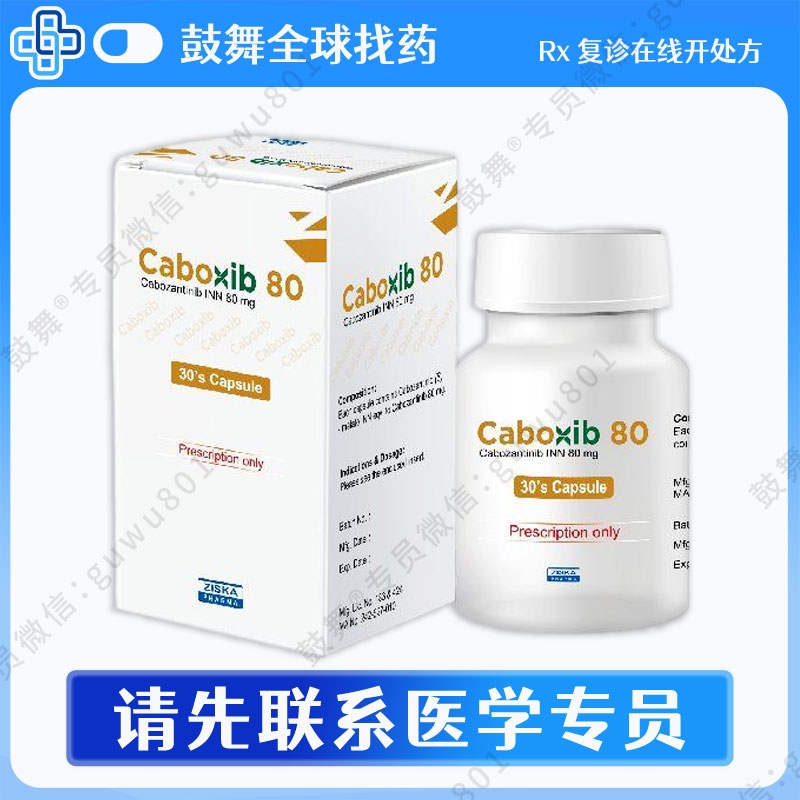 卡博替尼/XL184/Cabozantinib（Caboxib）80mg-30粒
