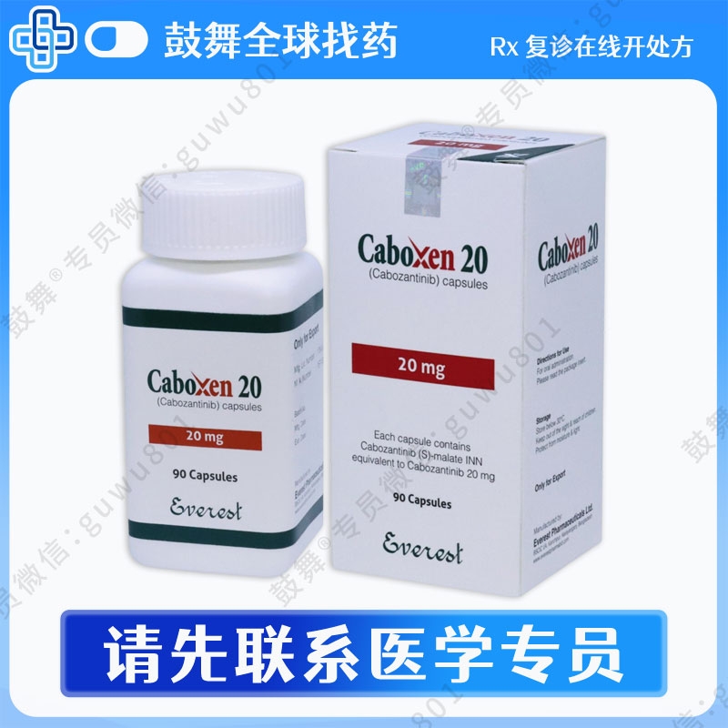 卡博替尼/XL184/Cabozantinib（Caboxen）20mg-90粒