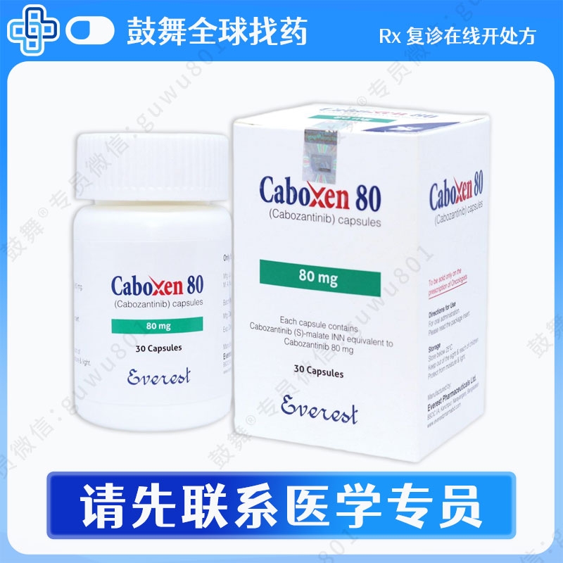 卡博替尼/XL184/Cabozantinib（Caboxen）80mg-30粒