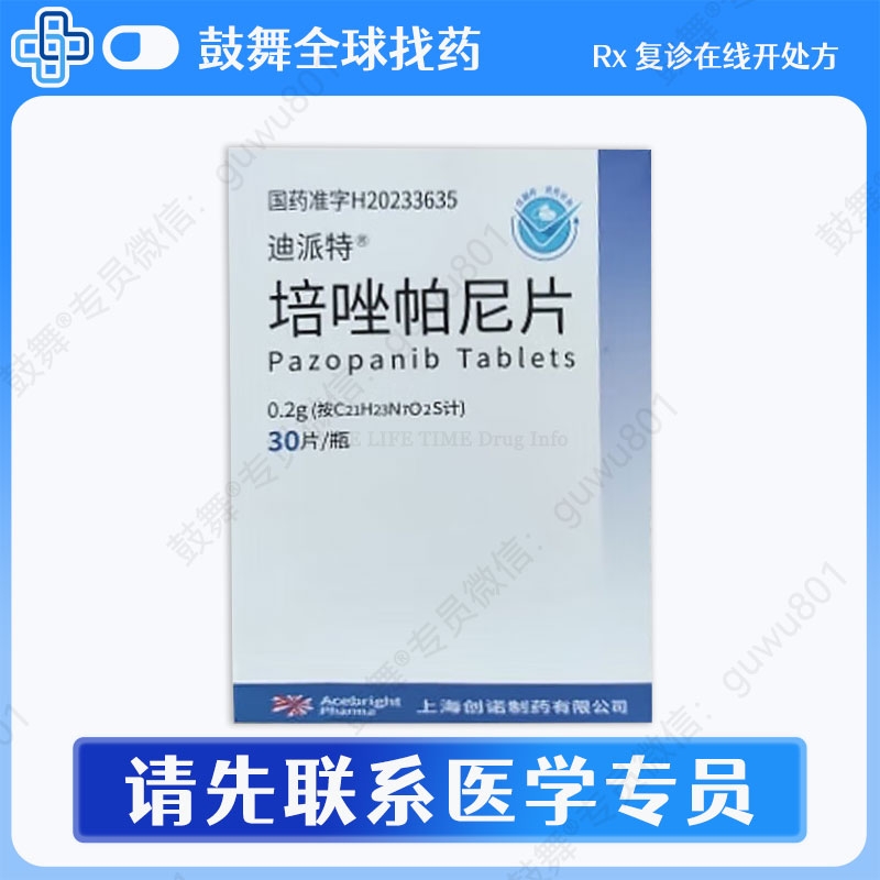 培唑帕尼/帕唑帕尼Pazopanib（迪派特）0.2g-30片 上海创诺