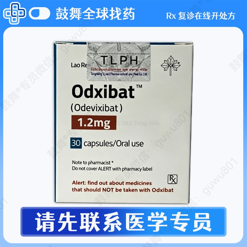 奥德昔巴特/奥维昔巴特Odevixibat（Odxibat）1.2mg-30粒