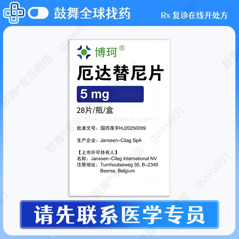 厄达替尼Erdafitinib（博珂 Balversa）5mg-28片 中国大陆