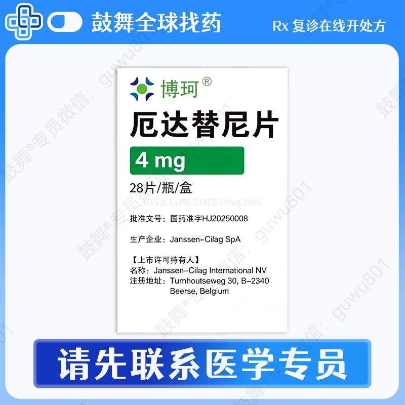 厄达替尼Erdafitinib（博珂 Balversa）4mg-28片 中国大陆