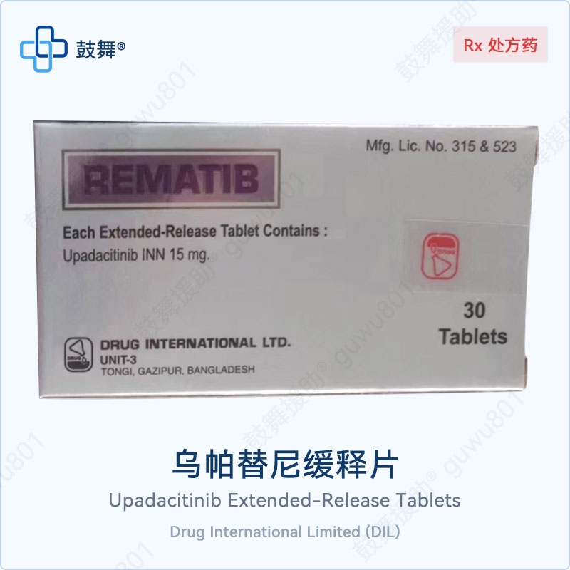 乌帕替尼Upadacitinib（REMATIB 30）15mg-30片