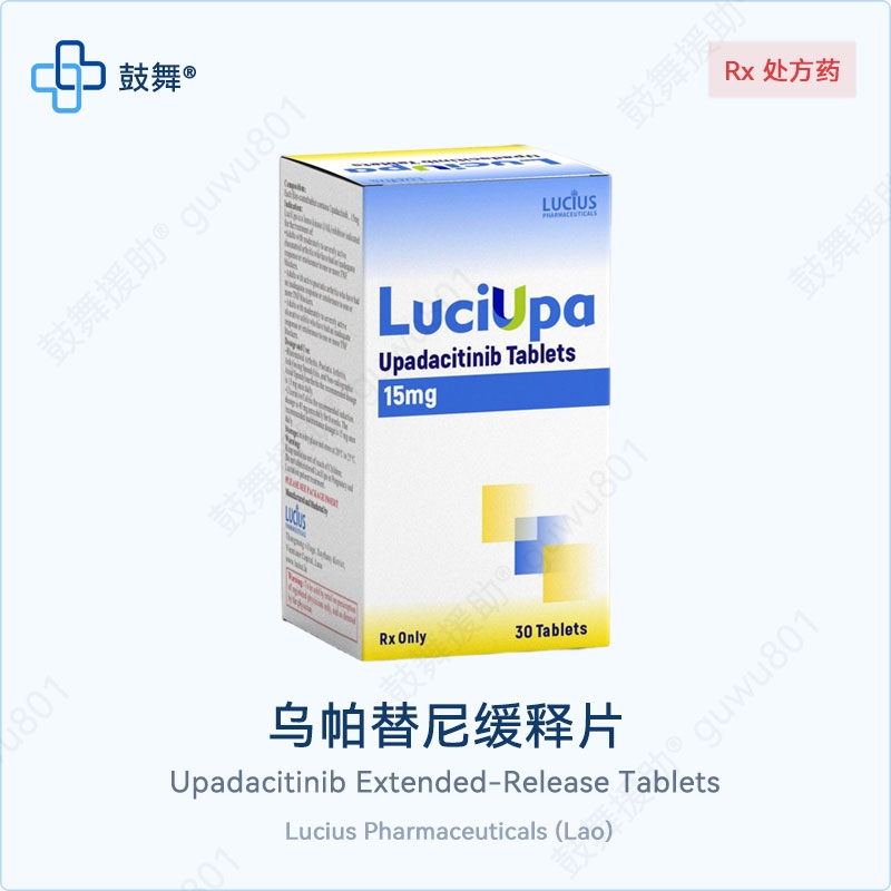 乌帕替尼Upadacitinib（LuciUpa）15mg-30片