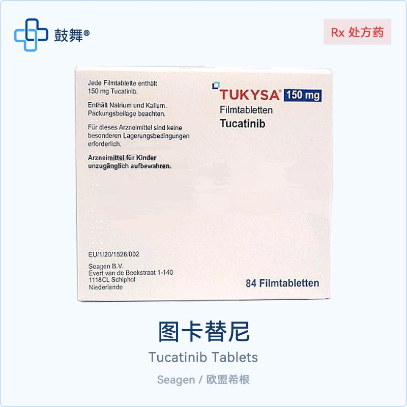 图卡替尼/妥卡替尼Tucatinib（Tukysa）150mg-84片