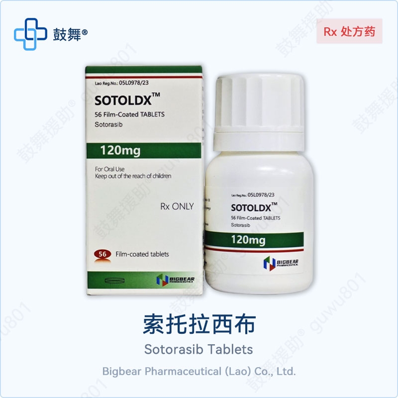 索托拉西布Sotorasib（Sotrdx）120mg-56片