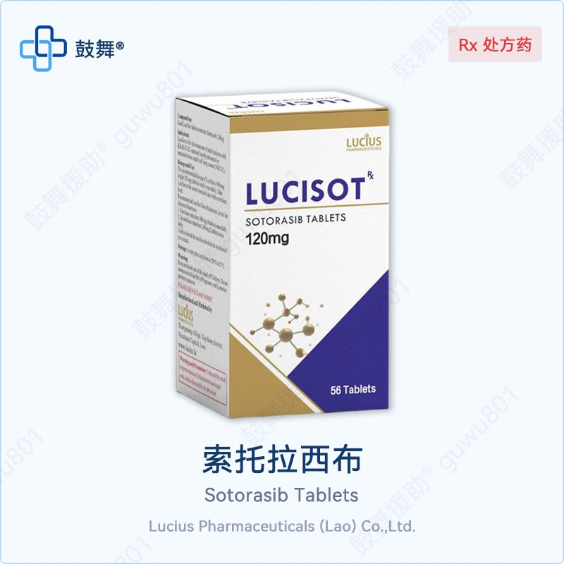 索托拉西布Sotorasib（LuciSot）120mg-56粒