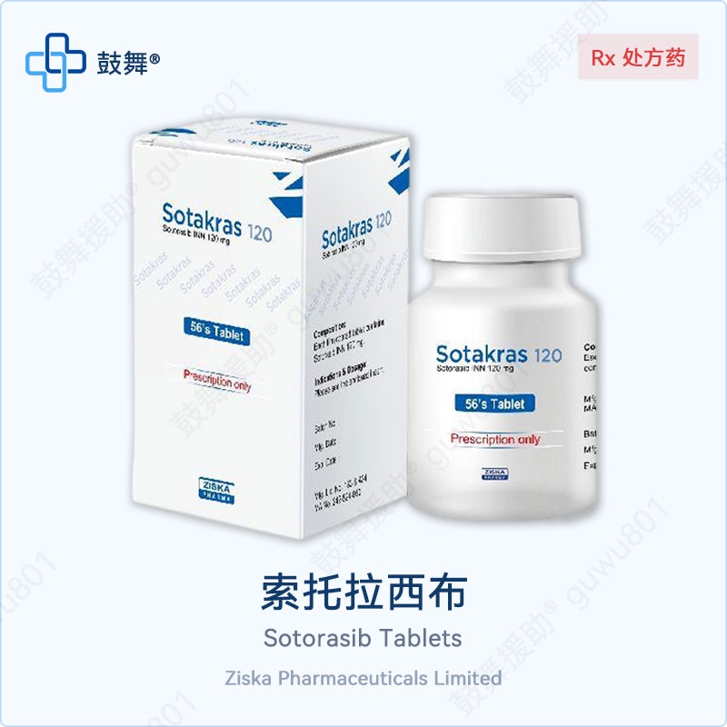 索托拉西布Sotorasib（Sotakras）120mg-56片