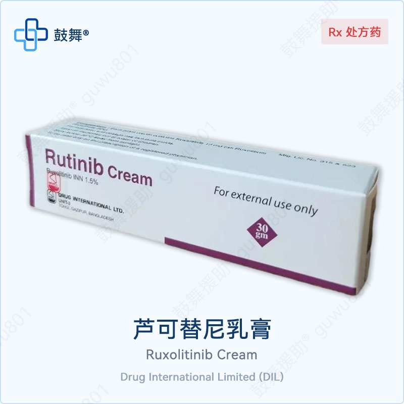 芦可替尼/鲁索替尼乳膏剂Ruxolitinib（Rutinib Cream）30gm/盒