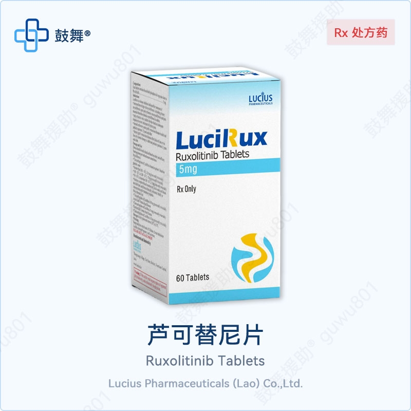 芦可替尼片/鲁索替尼Ruxolitinib（LucilRux）5mg