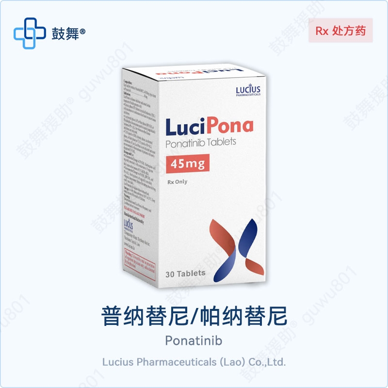 普纳替尼/帕纳替尼Ponatinib（LuciPona）45mg-30片