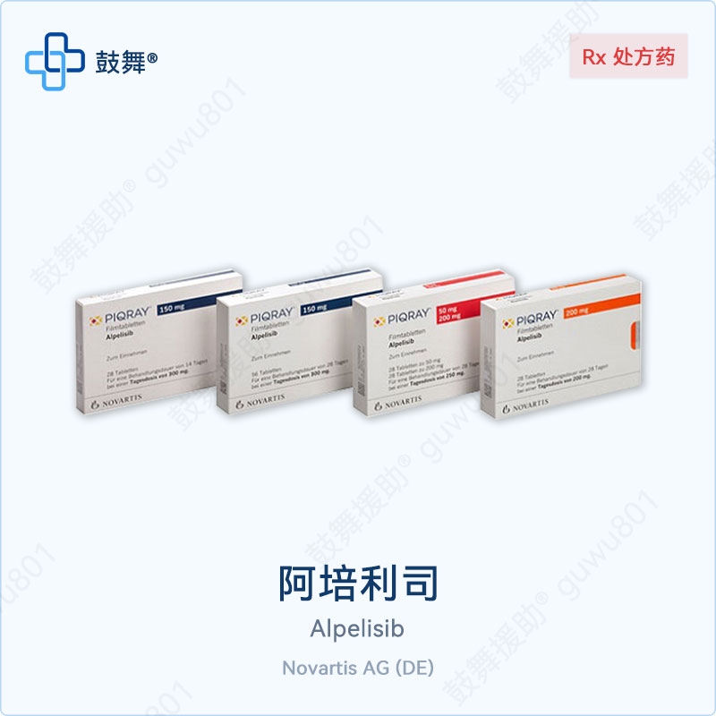 阿培利司Alpelisib（Piqray）200mg-28片 德国