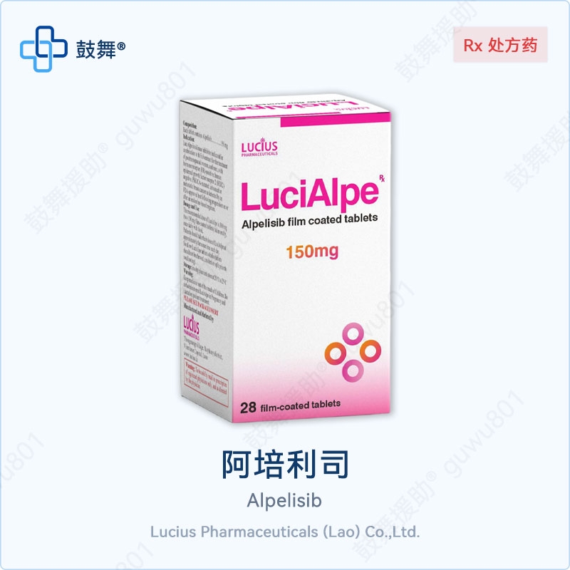阿培利司Alpelisib（LuciAlpe）150mg-28片