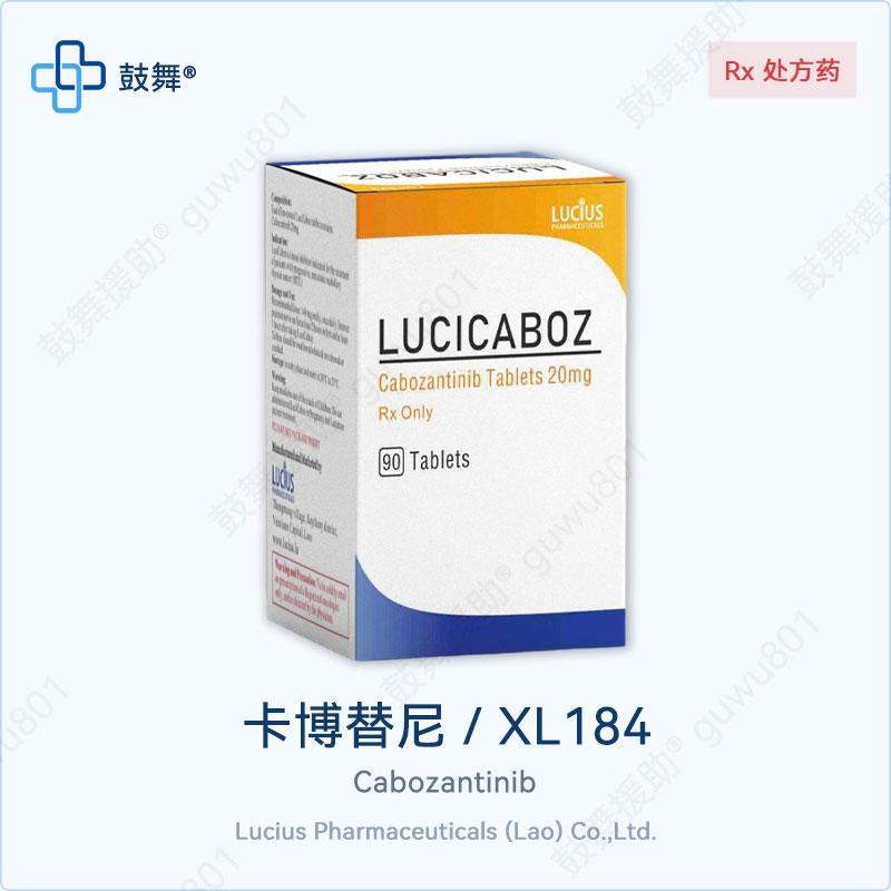 卡博替尼/XL184/Cabozantinib（LuciAboz）20mg-90粒