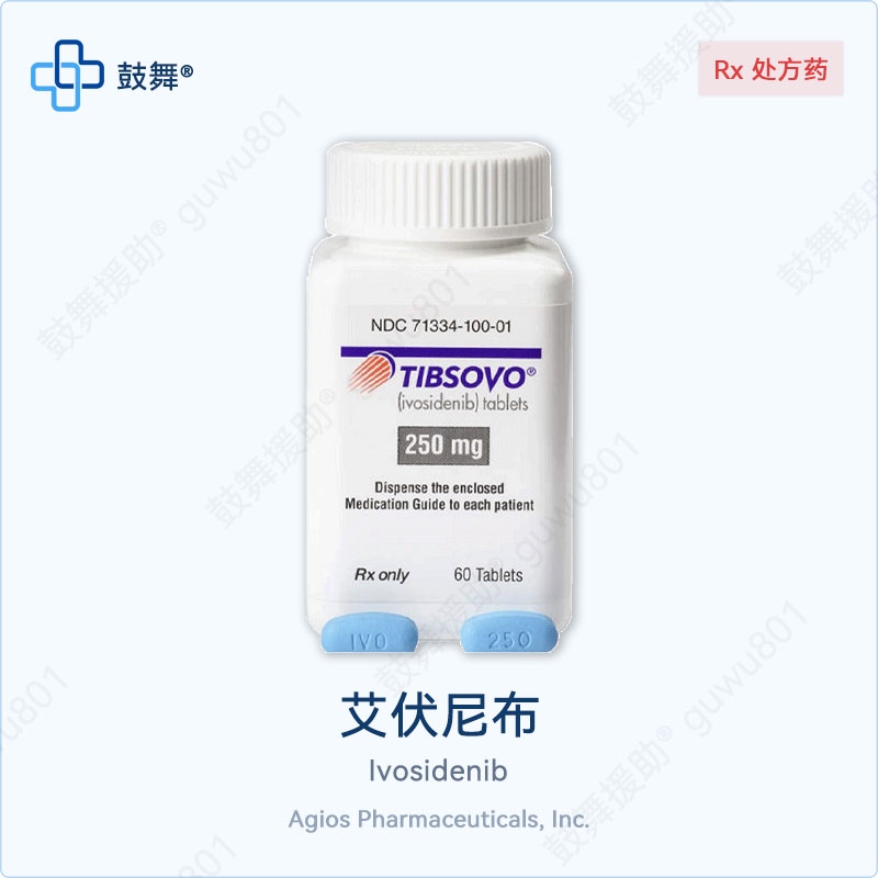 艾伏尼布Ivosidenib（Tibsovo 拓舒沃）250mg-60片