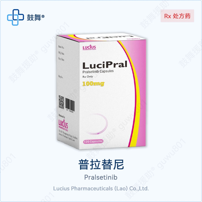 普拉替尼Pralsetinib（LuciPral）100mg-120粒