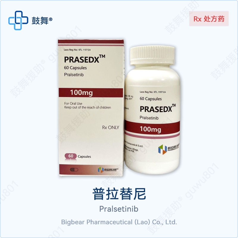 普拉替尼Pralsetinib（Prasedx）100mg-60粒