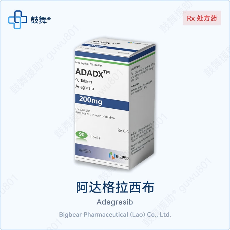 阿达格拉西布Adagrasib（Adadx）200mg-90片