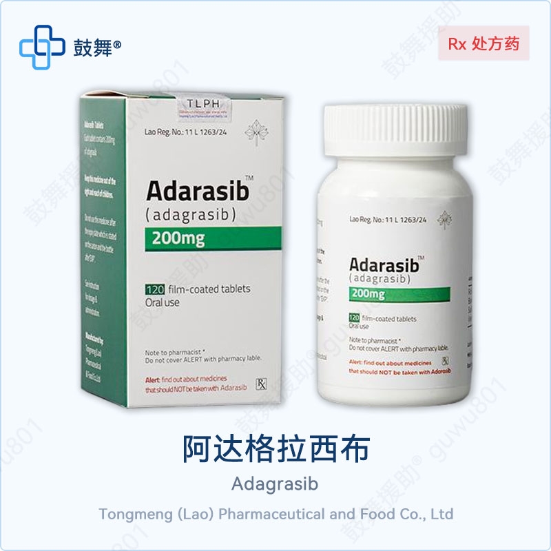 阿达格拉西布Adagrasib（Adarasib）200mg-120片