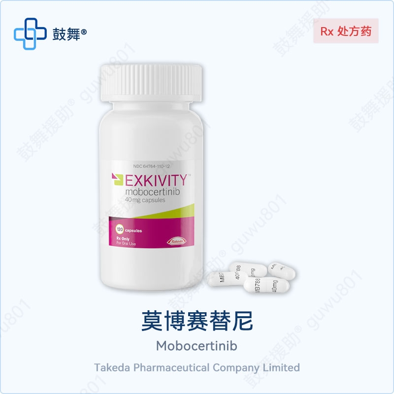 莫博替尼/莫博赛替尼Mobocertinib（Exkivity 安卫力）