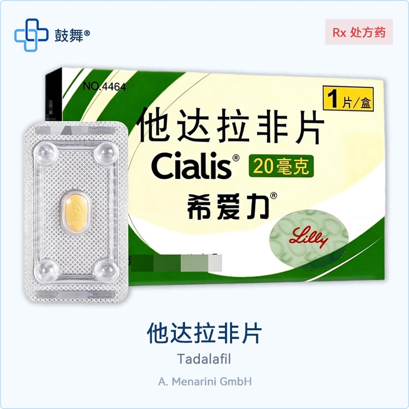 他达拉非Tadalafil（Cialis 希爱力）20mg-1片