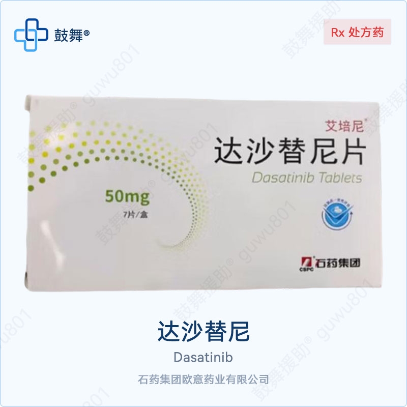 达沙替尼Dasatinib（艾培尼）50mg-7片