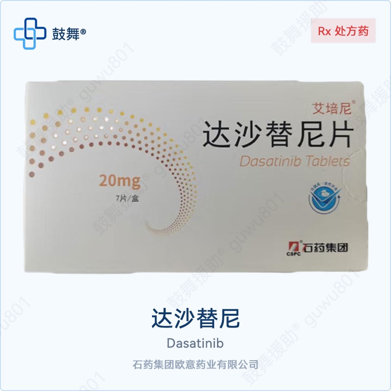 达沙替尼Dasatinib（艾培尼）20mg-7片
