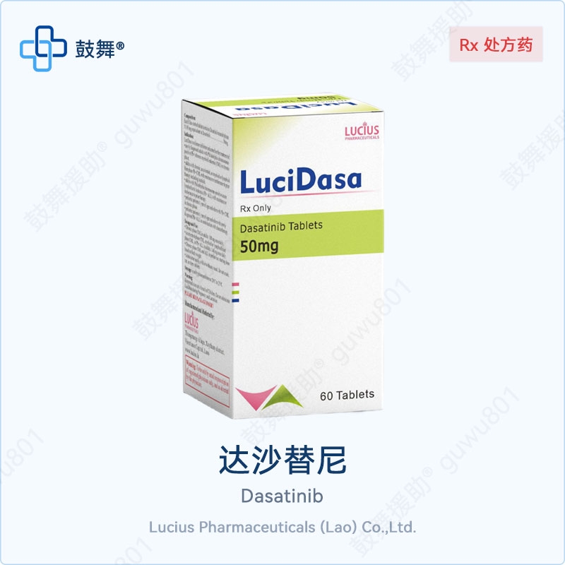 达沙替尼Dasatinib（LuciDasa）50mg-60片